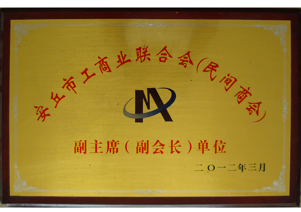 工商聯副主席單位